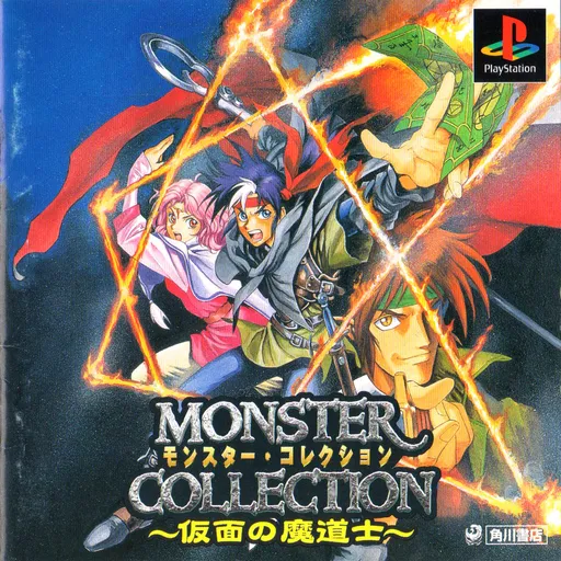 Monster Collection - Kamen no Madoushi (Japan)